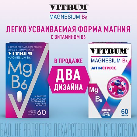 Витрум Магний В6/Vitrum Magnesium B6 таблетки покрыт.об. массой 1200 мг 60 шт