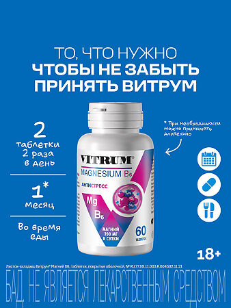 Витрум Магний В6/Vitrum Magnesium B6 таблетки покрыт.об. массой 1200 мг 60 шт