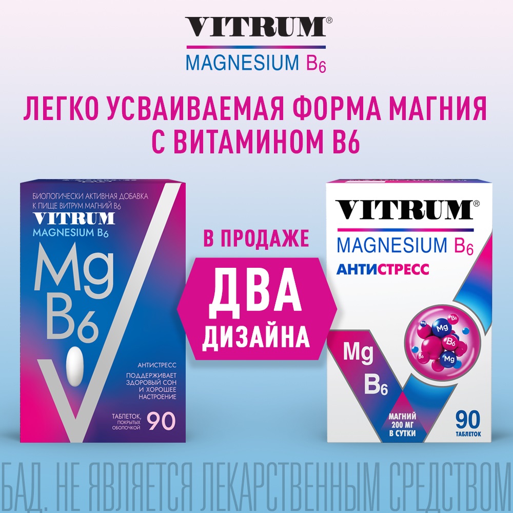 Магний В6 - купить, цена, доставка и отзывы, Магний б6 инструкция по ...