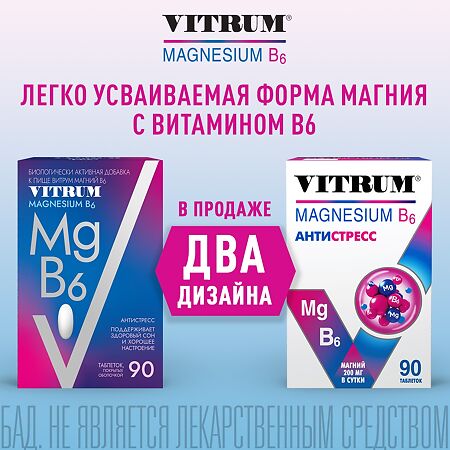 Витрум Магний В6/Vitrum Magnesium B6 таблетки покрыт.об. массой 1200 мг 90 шт
