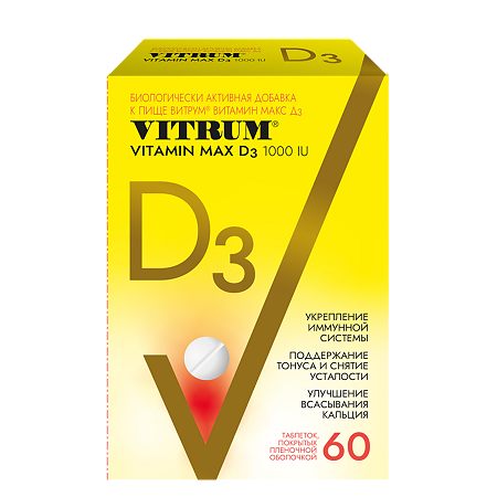 Витрум Витамин Макс D3 таблетки покрыт.плен.об. массой 220 мг 60 шт