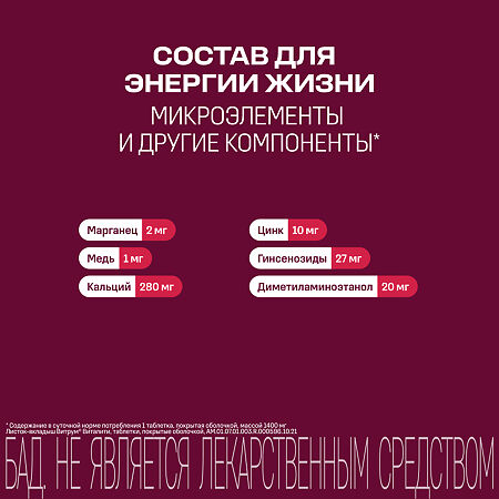 Витрум Виталити 50+ / Vitrum Vitality 50+ таблетки покрыт.об. массой 1400 мг 30 шт