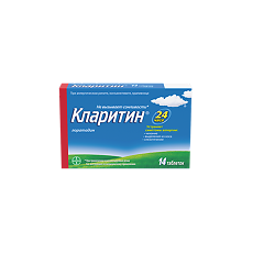 Купить Кларитин цена