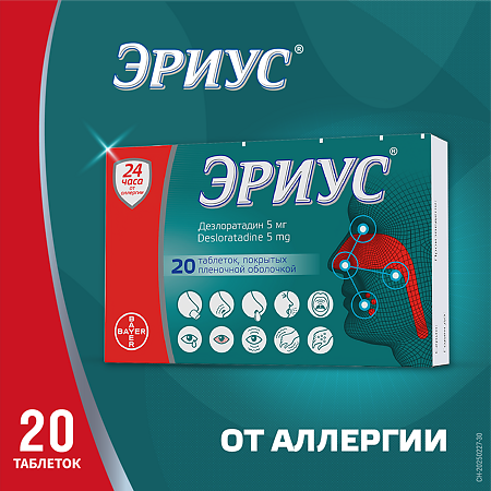 Эриус таблетки покрыт.плен.об. 5 мг 20 шт