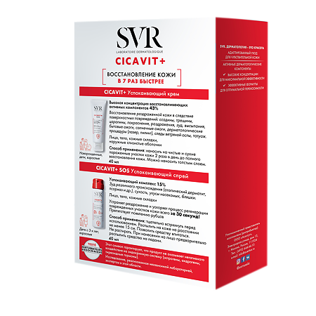 SVR Cicavit+ Набор SOS Уход для всей семьи 1 уп