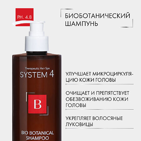 System 4 Bio Botanical Shampoo Био Ботанический шампунь против выпадения и для стимуляции роста волос 500 мл 1 шт