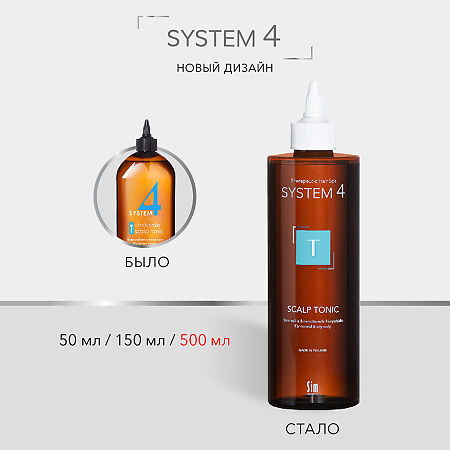 System 4 Scalp Tonic Терапевтический тоник Т для улучшения кровообращения кожи головы и роста волос 500 мл 1 шт