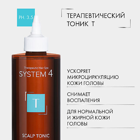 System 4 Scalp Tonic Терапевтический тоник Т для улучшения кровообращения кожи головы и роста волос 500 мл 1 шт