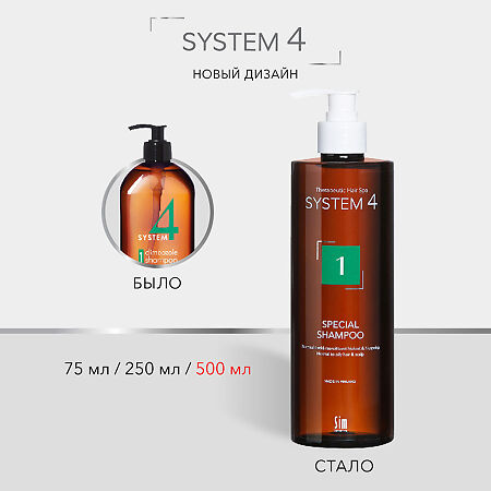 System 4 Special Shampoo Терапевтический шампунь №1 для нормальной и жирной кожи головы 500 мл 1 шт