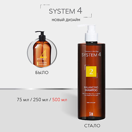 System 4 Balancing Shampoo Терапевтический шампунь №2 для нормальной и жирной кожи головы 500 мл 1 шт