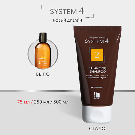 System 4 Терапевтический шампунь №2 для сухой кожи головы и поврежденных волос 75 мл 1 шт