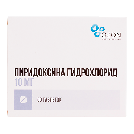 Пиридоксина гидрохлорид таблетки 10 мг 50 шт