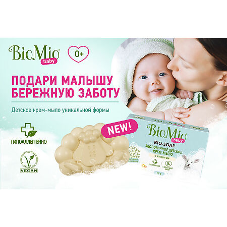 БиоМио (BioMio) Baby Bio Cream-Soap Детское крем-мыло 90 г
