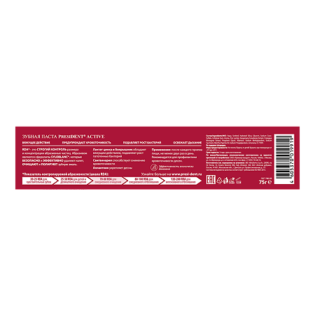 PresiDent Active зубная паста для здоровья десен (75 RDA) 75 г 1 шт