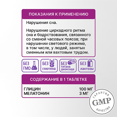 Глицин+Мелатонин Эвалар таблетки подъязычные 100 мг+3 мг 20 шт