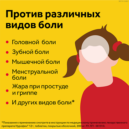 Нурофен 12+ таблетки покрыт.об. 200 мг 24 шт