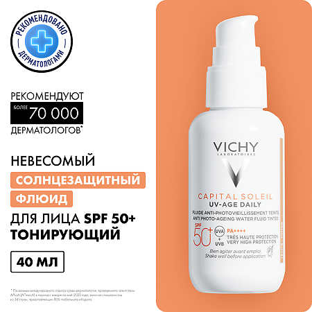 Vichy Capital Soleil UV-Age Daily Невесомый солнцезащитный флюид тонирующий против признаков фотостарения SPF50+ 40 мл 1 шт
