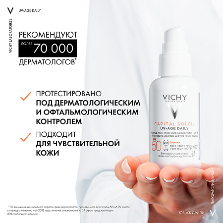 Vichy Capital Soleil UV-Age Daily Невесомый солнцезащитный флюид тонирующий против признаков фотостарения SPF50+ 40 мл 1 шт