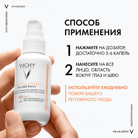 Vichy Capital Soleil UV-Age Daily Невесомый солнцезащитный флюид тонирующий против признаков фотостарения SPF50+ 40 мл 1 шт