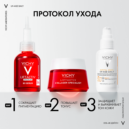 Vichy Capital Soleil UV-Age Daily Невесомый солнцезащитный флюид тонирующий против признаков фотостарения SPF50+ 40 мл 1 шт