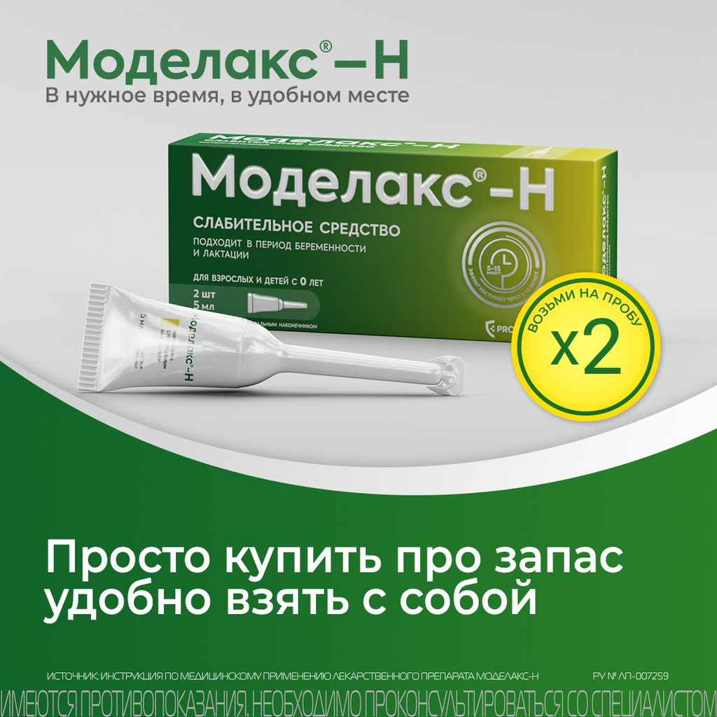 реклама слабительного утром вечером стул