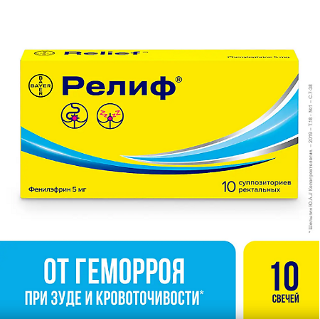 Релиф суппозитории ректальные 5 мг 10 шт