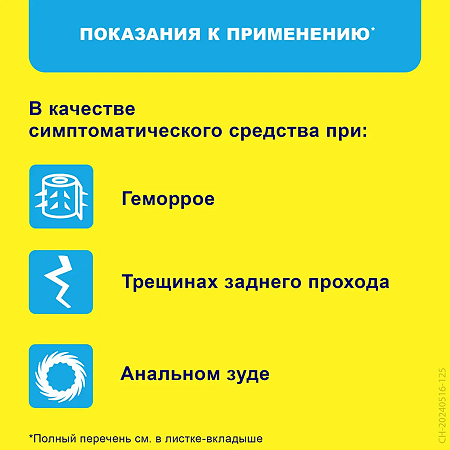 Релиф суппозитории ректальные 5 мг 10 шт