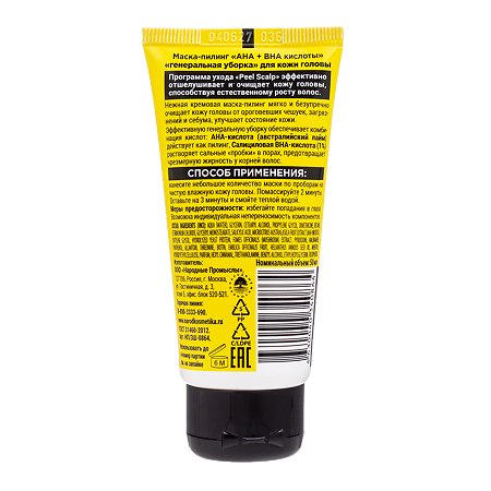 Золотой Шелк Маска-пилинг AHA+BHA кислоты генеральная уборка для кожи головы 50 мл 1 шт