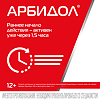 Арбидол Максимум капсулы 200 мг 20 шт