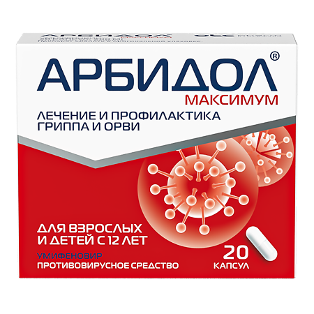 Арбидол Максимум, капсулы 200 мг 20 шт
