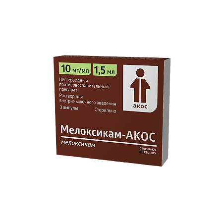 Мелоксикам-АКОС раствор для в/м введ. 10 мг/мл 1,5 мл амп 3 шт