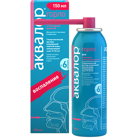 Аквалор Горло средство д/орошения горла с Алоэ вера и Ромашкой римской спрей 150 мл 1 шт