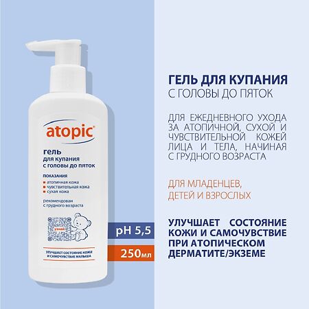 Атопик (Atopic) Гель для для купания с головы до пяток 250 мл 1 шт