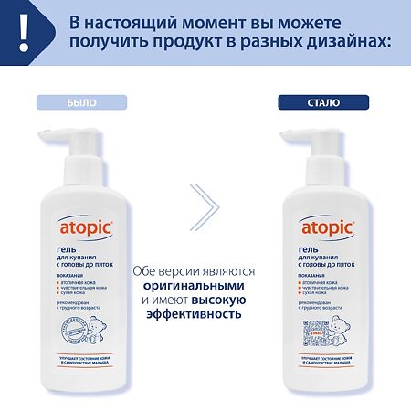Атопик (Atopic) Гель для для купания с головы до пяток 250 мл 1 шт