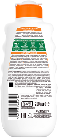 Garnier Ambre Solaire Молочко солнцезащитное для лица и тела SPF50+ 200 мл 1 шт