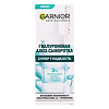 Garnier Skin Naturals Гиалуроновая алоэ-сыворотка для лица Супер гладкость 30 мл 1 шт