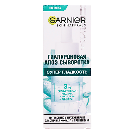 Garnier Skin Naturals Гиалуроновая алоэ-сыворотка для лица Супер гладкость 30 мл 1 шт