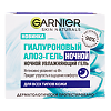 Garnier Skin Naturals Гиалуроновый алоэ-гель ночной увлажняющий для нормальной и смешанной кожи 50 мл 1 шт