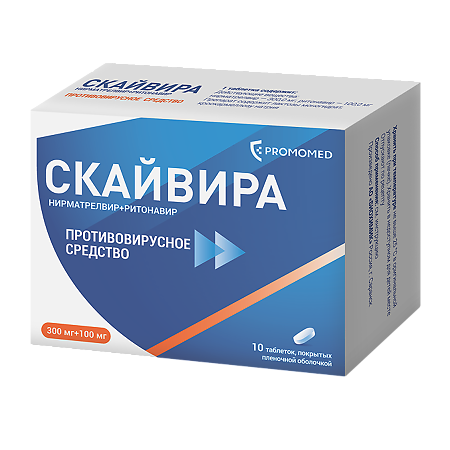 Скайвира таблетки покрыт.плен.об. 300 мг+100 мг 10 шт