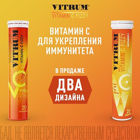 Витрум витамин С таблетки шипучие 900 мг массой 3,8 г 20 шт