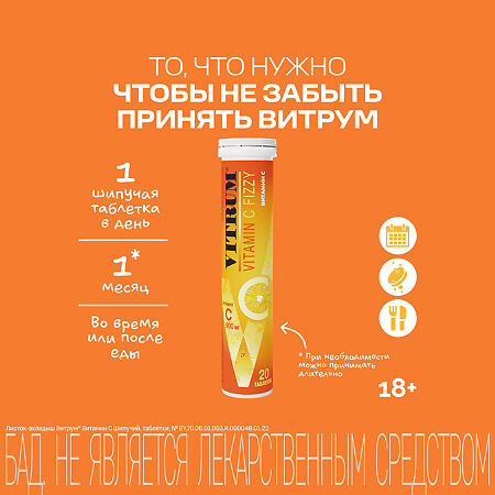 Витрум витамин С таблетки шипучие 900 мг массой 3,8 г 20 шт
