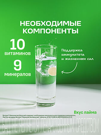 Витрум Иммунактив/Vitrum Immunactive Fizzy таблетки шипучие массой 3,8 г 20 шт