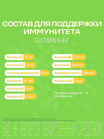 Витрум Иммунактив/Vitrum Immunactive Fizzy таблетки шипучие массой 3,8 г 20 шт