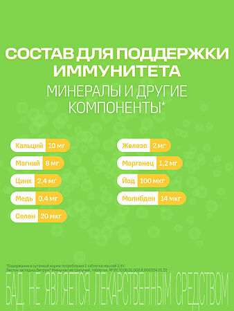 Витрум Иммунактив/Vitrum Immunactive Fizzy таблетки шипучие массой 3,8 г 20 шт