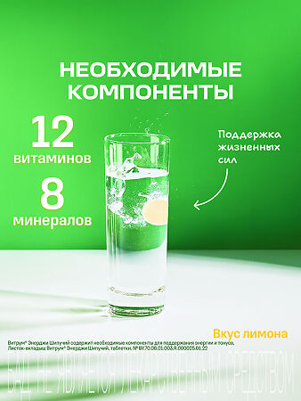 Витрум Энерджи шипучий/Vitrum Energy Fizzy таблетки массой 3,8 г 20 шт