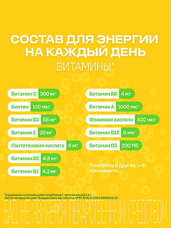 Витрум Энерджи шипучий/Vitrum Energy Fizzy таблетки массой 3,8 г 20 шт
