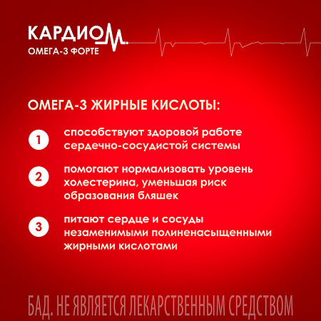 КардиоМ Омега-3 Форте / CardioM Omega-3 Forte 1000 мг капсулы массой 1375 мг 30 шт