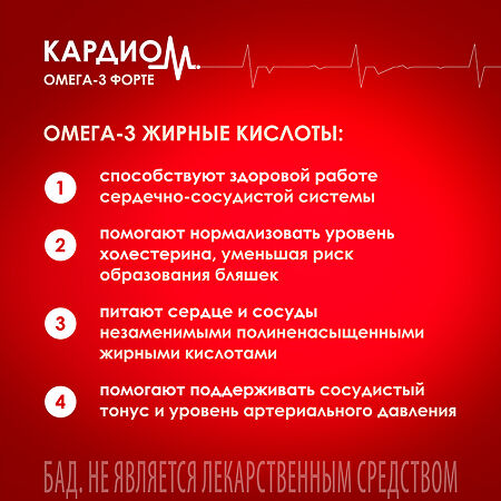 КардиоМ Омега-3 Форте / CardioM Omega-3 Forte 1000 мг капсулы массой 1375 мг 60 шт