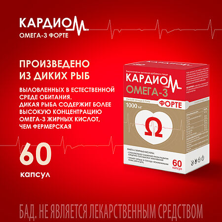 КардиоМ Омега-3 Форте / CardioM Omega-3 Forte 1000 мг капсулы массой 1375 мг 60 шт
