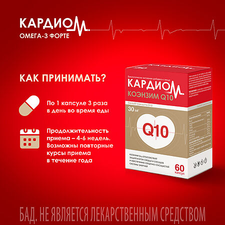 КардиоМ Омега-3 Форте / CardioM Omega-3 Forte 1000 мг капсулы массой 1375 мг 60 шт